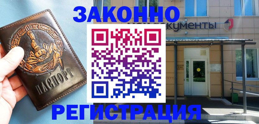 купить прописку в Ухте