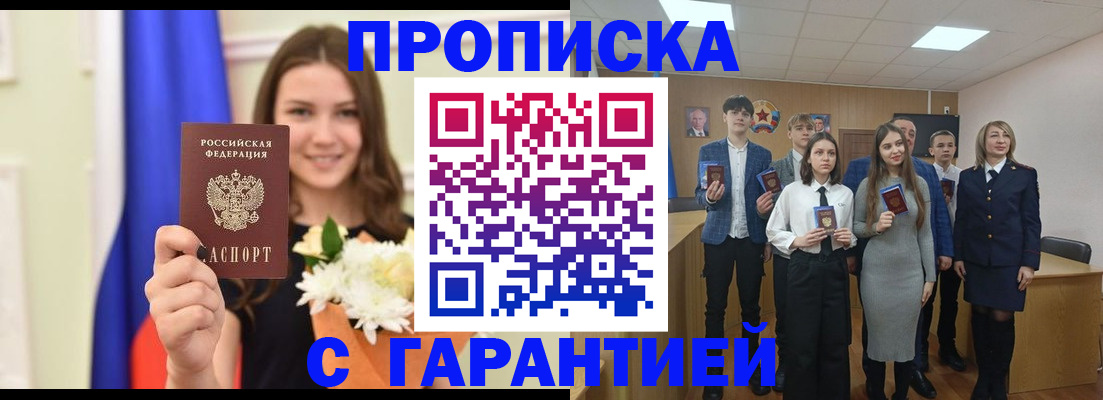 прописка в Ухте